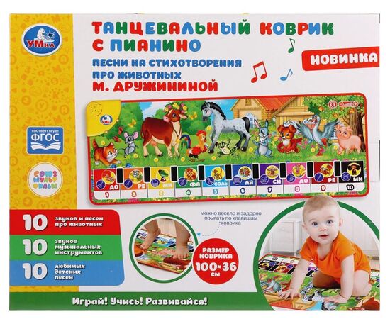 Танцевальный коврик с пианино "Песни на стихотворения про животных"