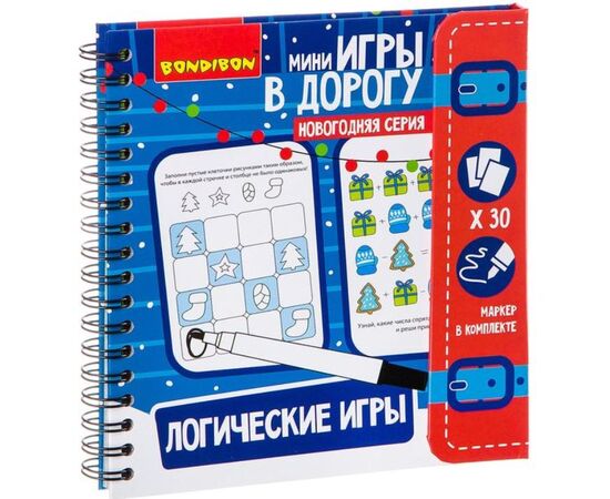 Мини игры в дорогу "Логические игры", новогодняя серия