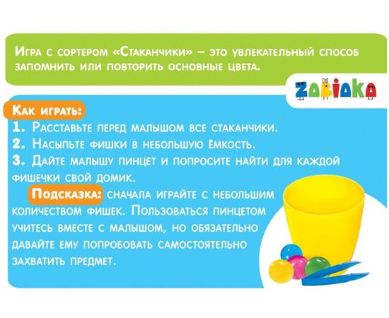 Набор для сортировки с пинцетом "Сортер-стаканчики", цветные фишечки