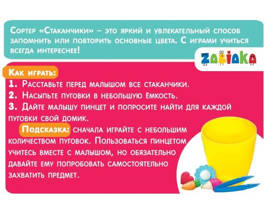 Набор для сортировки с пинцетом "Сортер-стаканчики", веселые пуговки