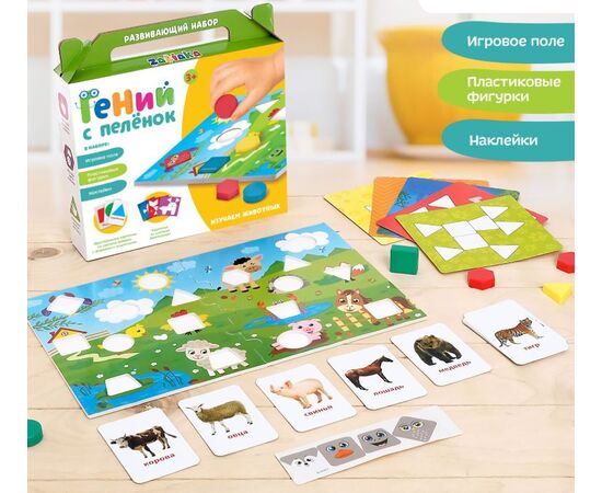Развивающий набор для малышей "Гений с пелёнок: изучаем животных"