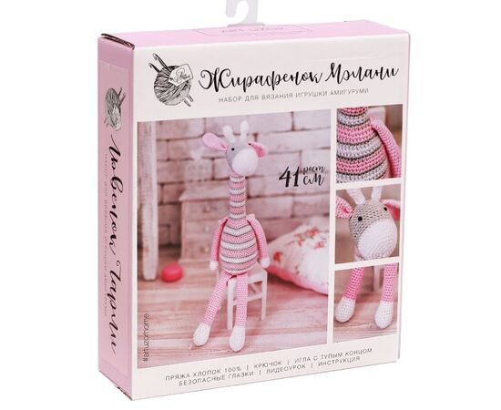Амигуруми: Мягкая игрушка "Жирафик Мэлани", набор для вязания