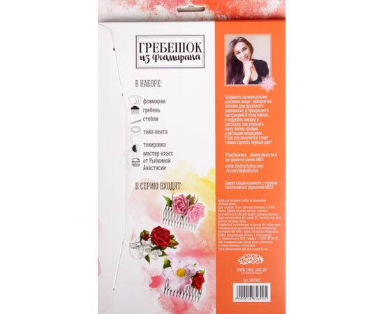 Брошь из фоамирана своими руками "Розовые розы"