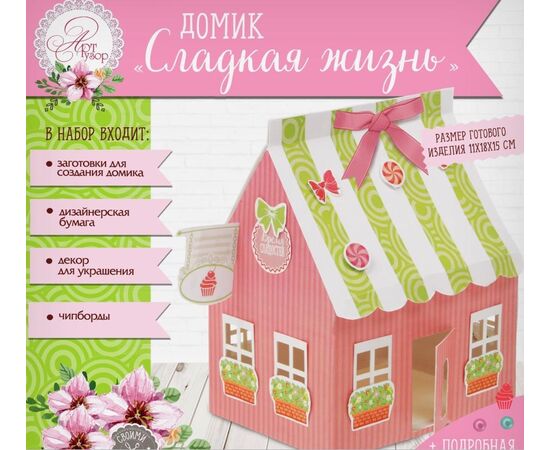 Домик "Сладкая жизнь", набор для создания, 29,5 × 30 см