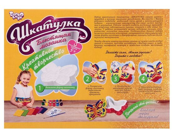 Набор для творчества "Шкатулка. Блестящая бабочка"