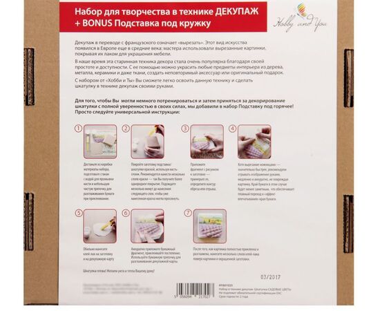 Набор в технике декупаж "Шкатулка. Садовые цветы"