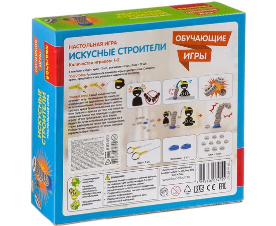 Настольная игра "Искусные строители"
