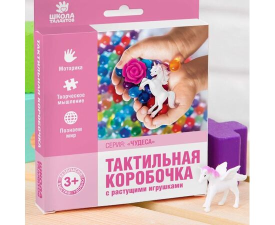 Тактильная коробочка "Чудеса" с растущими игрушками