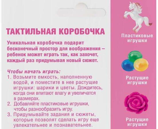 Тактильная коробочка "Чудеса" с растущими игрушками