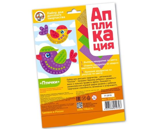 Набор для детского творчества "Аппликация. Птички"