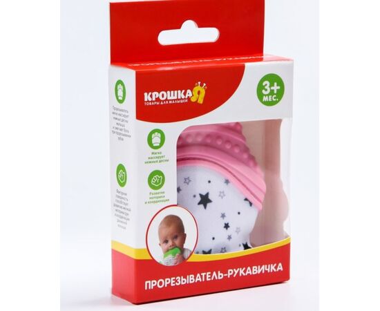 Прорезыватель рукавичка "Звездочка"
