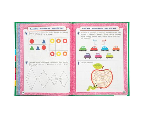 Книга обучающая "Полный годовой курс для возраста 5-6 лет", М. А. Жукова, 96 страница