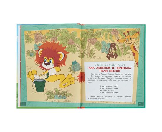 Книга детская "Лучшие мультсказки. Союзмультфильм", 96 страниц