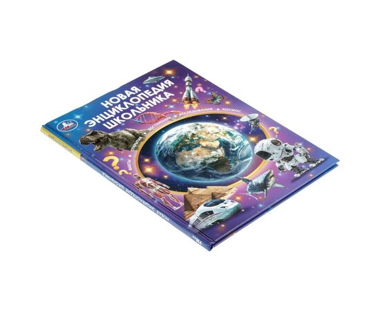 Книга "Новая энциклопедия школьника", 48 страниц