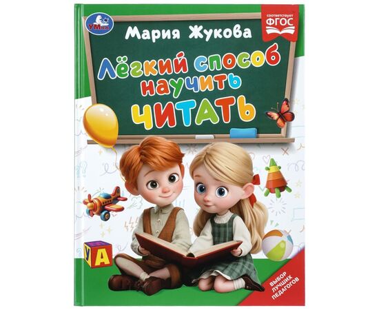 Книга "Легкий способ научить читать. Методика раннего развития", Жукова М.А., 96 страниц