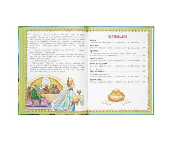 Книга "Добрые русские сказки. Мир волшебства", 96 страниц