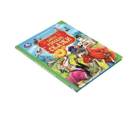 Книга "Добрые русские сказки. Мир волшебства", 96 страниц