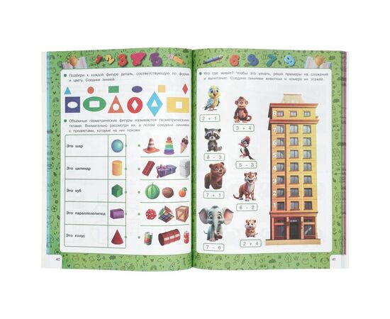 Книга обучающая "Годовой курс для 6–7 лет", Жукова М. А., 96 страниц