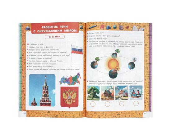 Книга обучающая "Годовой курс для 6–7 лет", Жукова М. А., 96 страниц