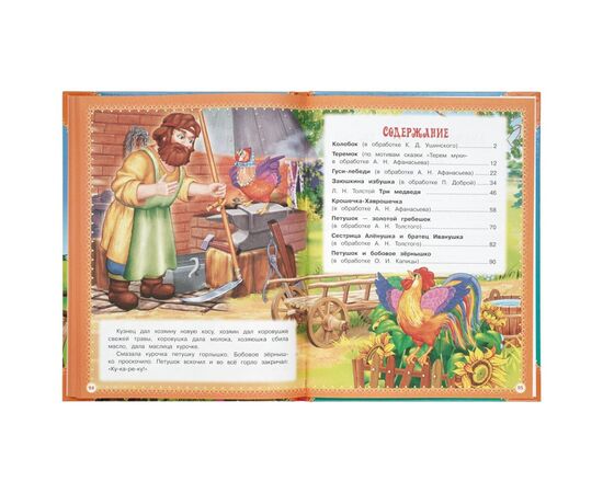 Книга "Любимые русские сказки. Мир волшебства", 96 страниц