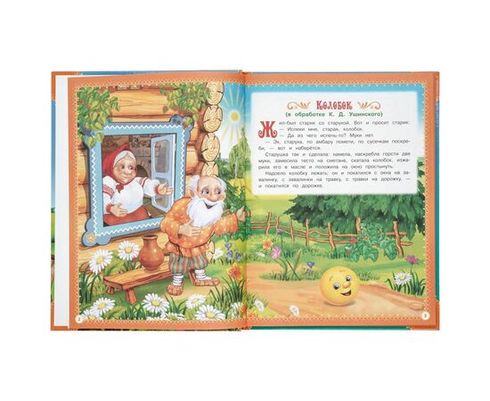 Книга "Любимые русские сказки. Мир волшебства", 96 страниц