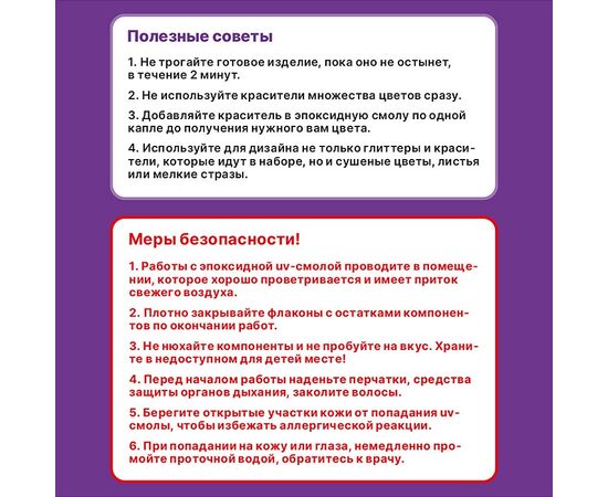 Набор для творчества с эпоксидной смолой "Делаем украшения"