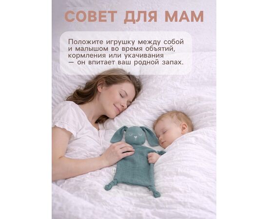 Комфортер - игрушка для сна новорожденных "Зайка", погремушка, муслин, синий