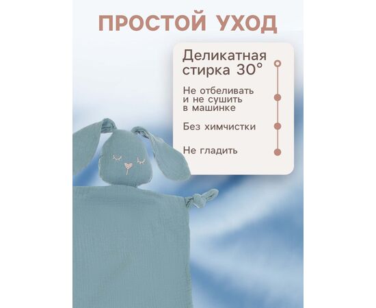 Комфортер - игрушка для сна новорожденных "Зайка", погремушка, муслин, синий