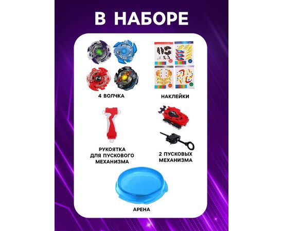 Волчки ULTRA SPIN, набор 4 шт., с устройством запуска и ареной