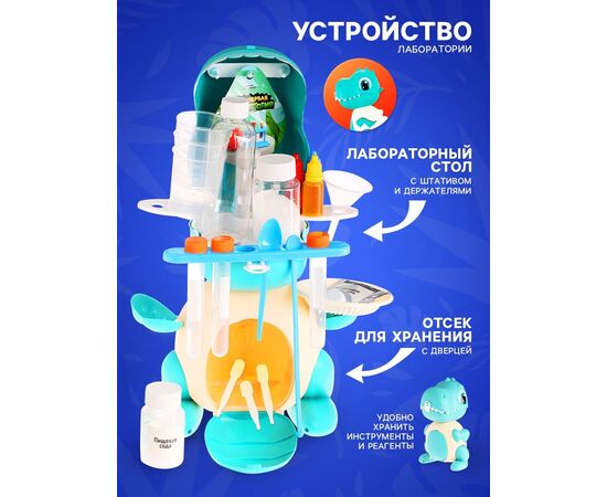 Набор для опытов "Моя первая лаборатория", с динозавром, 60 экспериментов