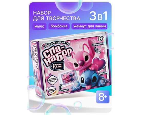 Набор для творчества "Spa-набор своими руками 3 в 1. Лило и Стич"