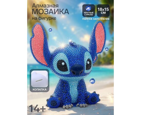 Алмазная мозаика на фигурке "Монстрик Стич", полное заполнение