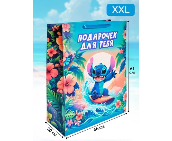 Пакет подарочный "Подарочек для тебя. Стич", 46 × 61 × 20 см