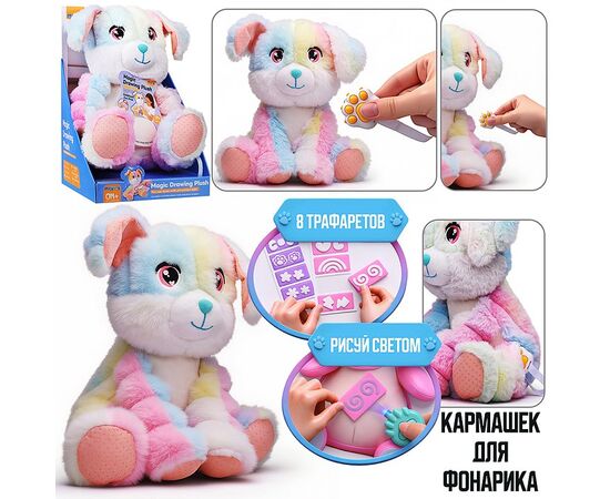 Мягкая игрушка "Волшебная собака", рисуем фонариком на животе