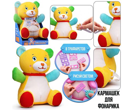 Мягкая игрушка "Волшебный медведь", рисуем фонариком на животе