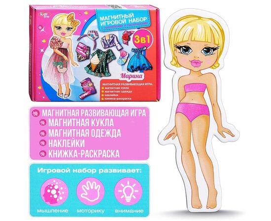 агнитный игровой набор 3 в 1 "Марина", одежда, наклейки, раскраска