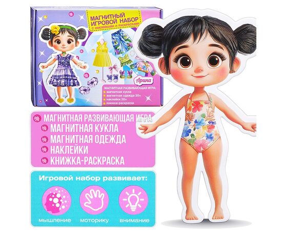 Магнитный игровой набор 3 в 1 "Арина", одежда, наклейки, раскраска