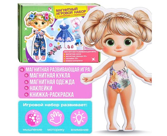 Магнитный игровой набор 3 в 1 "Анюта", одежда, наклейки, раскраска