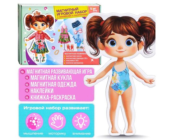 Магнитный игровой набор 3 в 1 "Настя", одежда, наклейки, раскраска