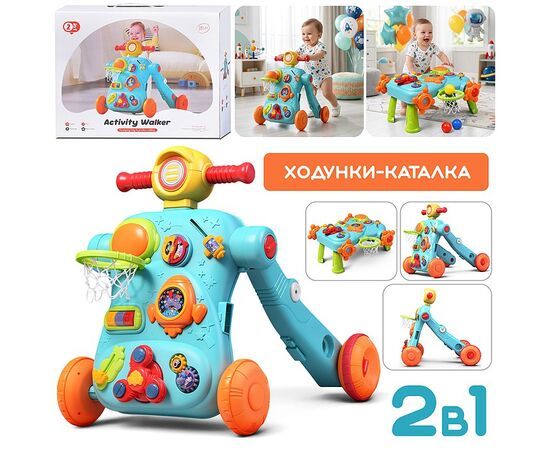 Каталка-ходунки 2 в 1 "Топотушки", трансформируется в игровой столик