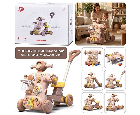 Многофункциональная каталка-ходунки + развивающий игровой столик