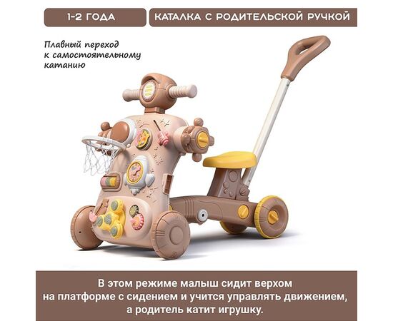 Многофункциональная каталка-ходунки + развивающий игровой столик
