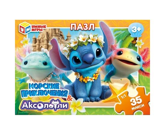 Макси-пазлы "Морские приключения и аксолотли", 35 деталей