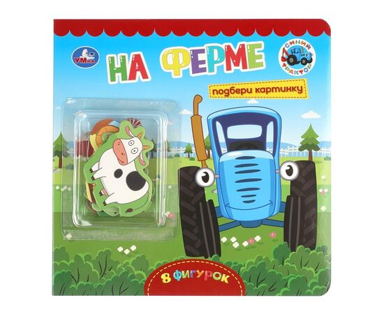 Книга с фигурками "На ферме. Синий Трактор"