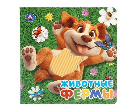 Книга с тактильными силиконовыми вставками "Животные фермы"