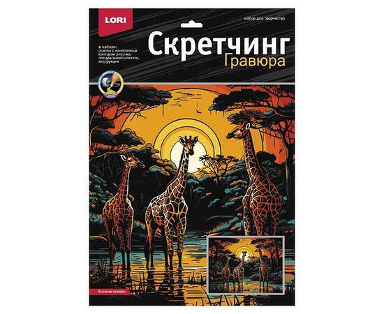 Набор для творчества скретчинг "Высокие жирафы", 30 х 40 см