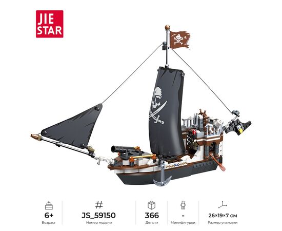 Конструктор JIE STAR "Skeleton Corsair: Пиратский корабль" 366 деталей