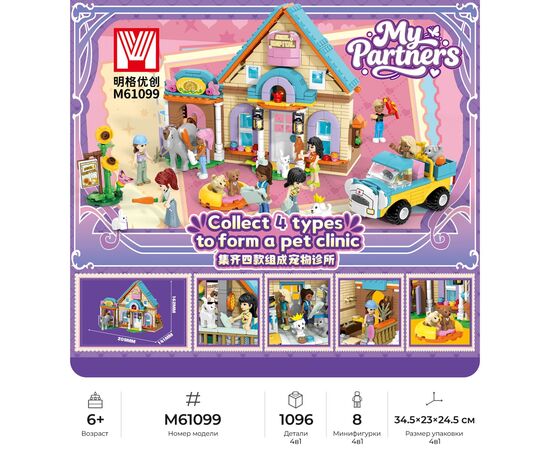 Конструктор Minger "My Partners: Ветеринарная клиника" 4 в 1,в ассортименте