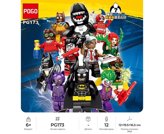 Минифигурки POGO "Готэм-сити", 12 видов, в ассортименте