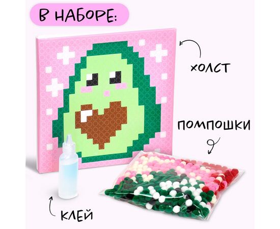 Набор для творчества "Картина помпошками на холсте. Авокадо"